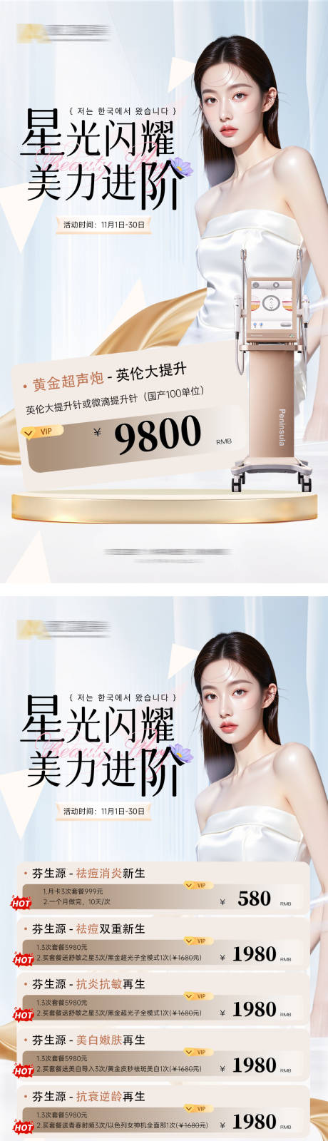 源文件下载【享设计】搜索编号：78800034220424177【医美海报活动套餐】