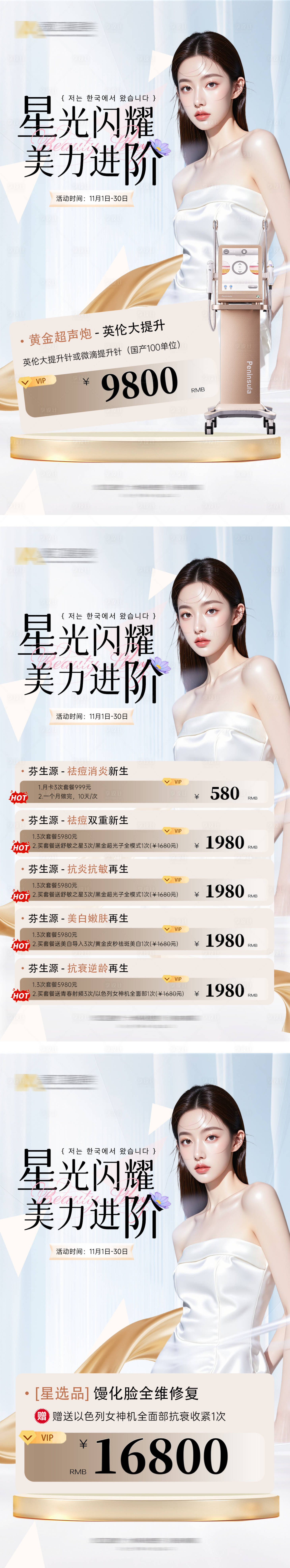 源文件下载【享设计】搜索编号：78800034220424177【医美海报活动套餐】