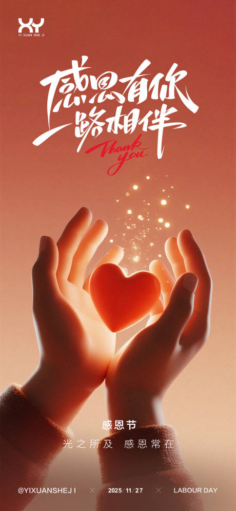 源文件下载【享设计】搜索编号：45600033881533167【感恩节节日移动端海报】