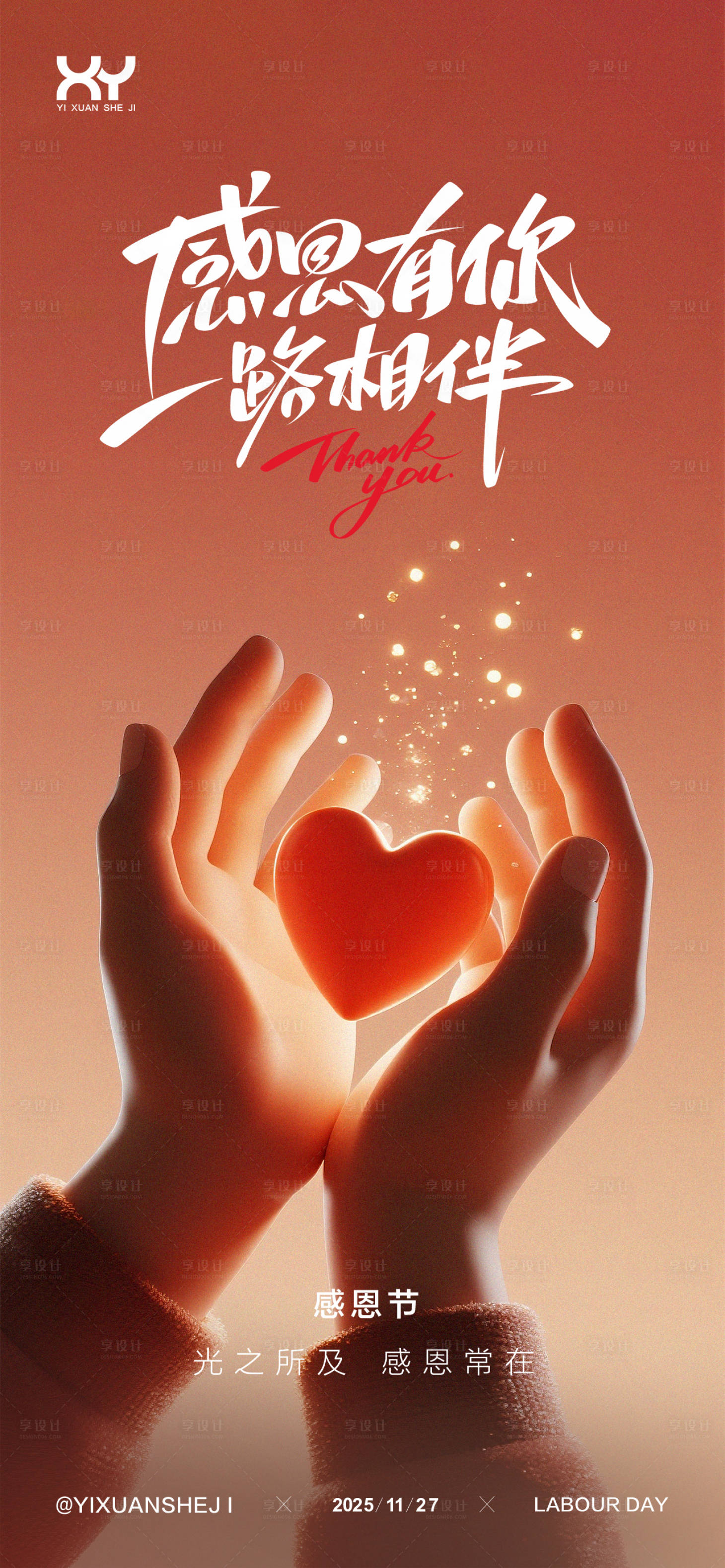 源文件下载【享设计】搜索编号：45600033881533167【感恩节节日移动端海报】