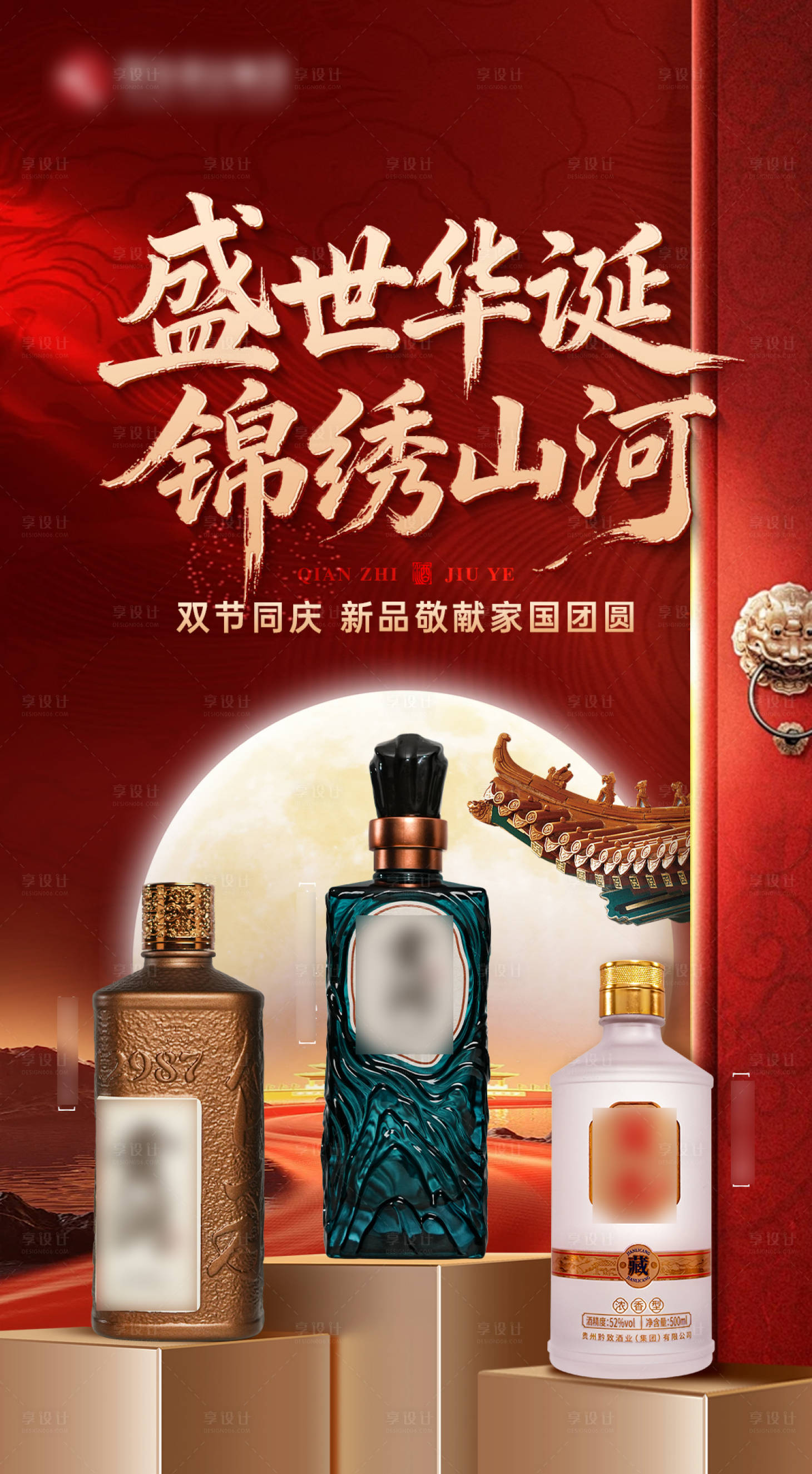 源文件下载【享设计】搜索编号：65040034102721979【白酒产品海报】