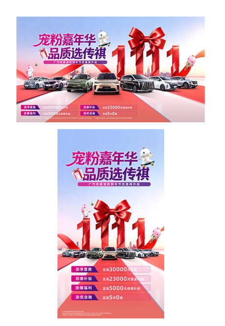 源文件下载【享设计】搜索编号：52120033812967515【汽车双十一促销团购背景板 】