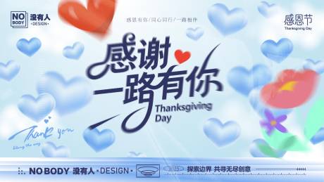 源文件下载【享设计】搜索编号：90510034107532668【感恩节爱心活动背景板】