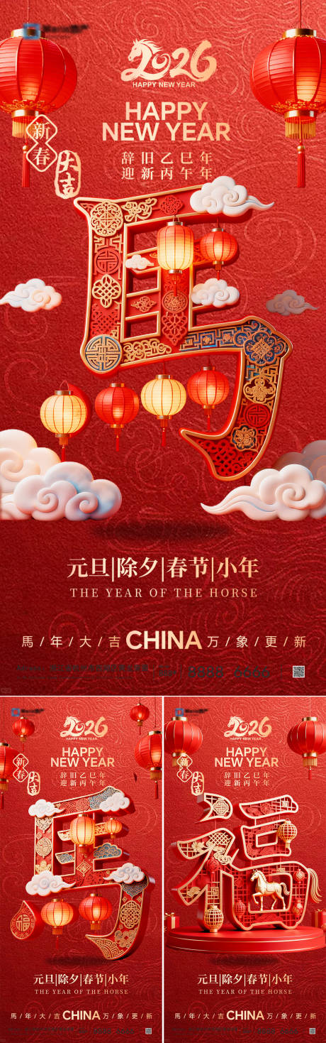 源文件下载【享设计】搜索编号：82220034279387838【2026马年元旦海报】