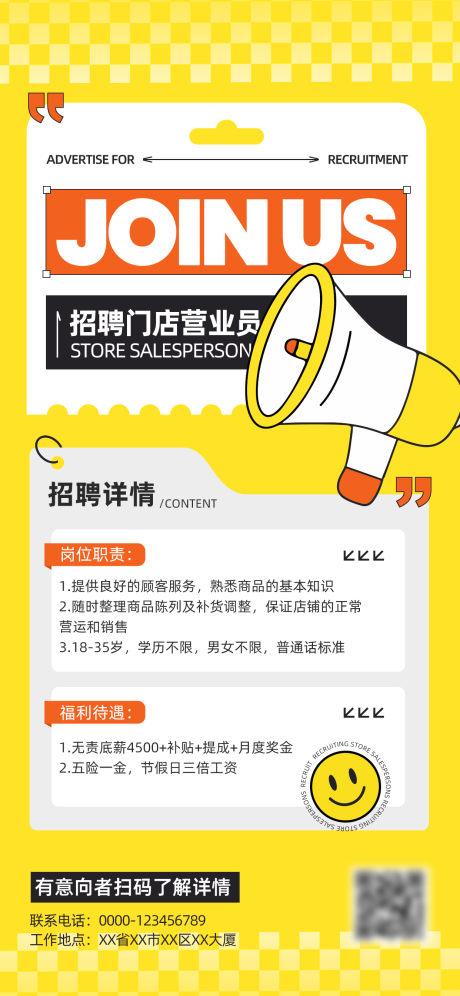 源文件下载【享设计】搜索编号：12150033905158952【扁平风招聘手机海报】