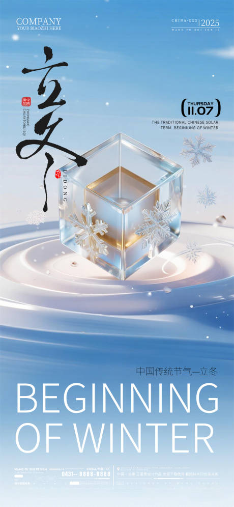 源文件下载【享设计】搜索编号：46630033835013563【酒吧夜店ktv立冬节气海报】