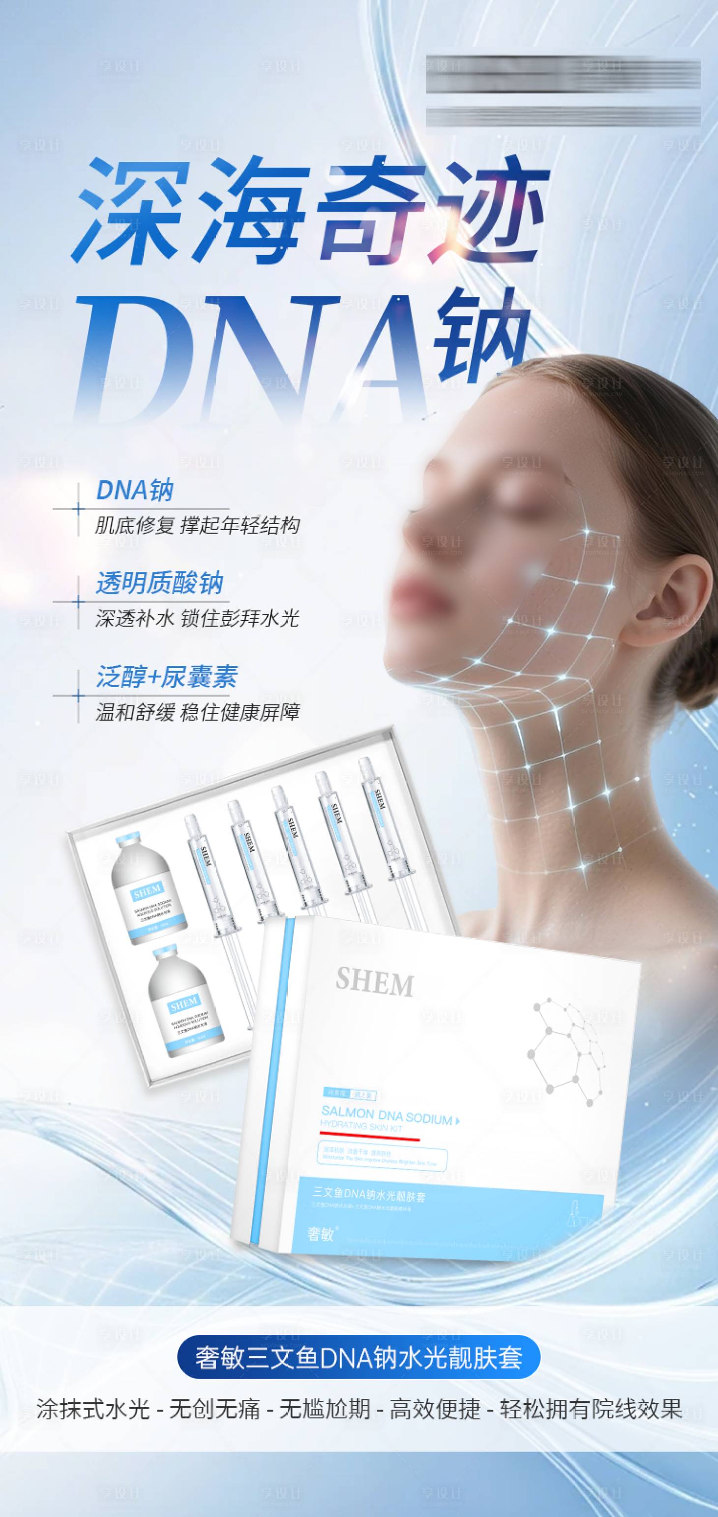 源文件下载【享设计】搜索编号：60020034202351587【高级护肤品海报】