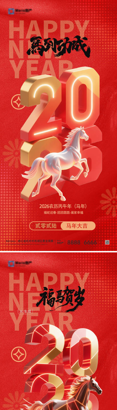 源文件下載【享設計】搜索編號：41930034176823175【2026馬年元旦系列海報】