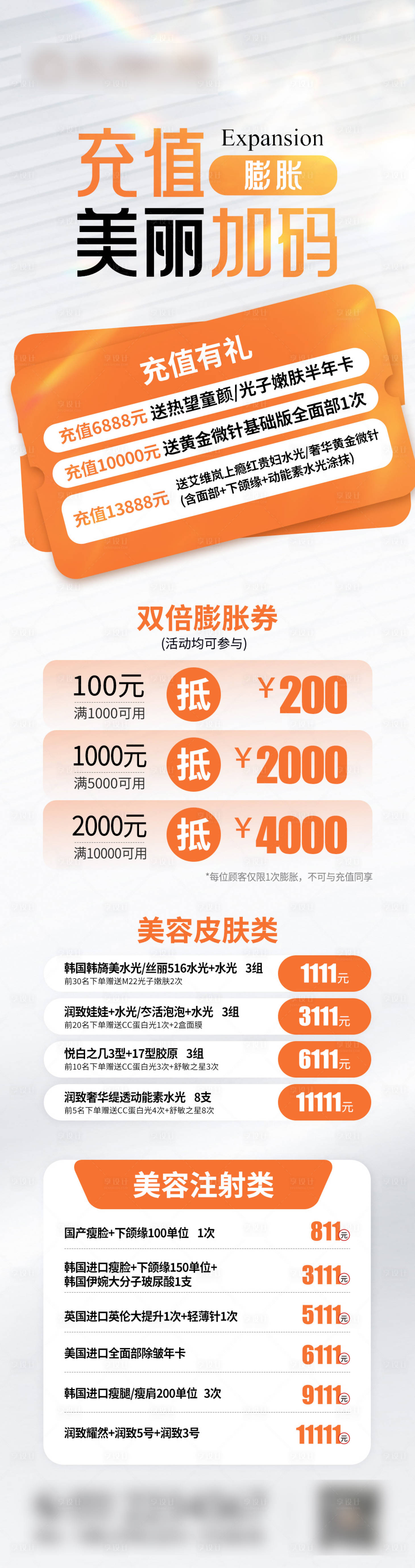 源文件下载【享设计】搜索编号：84690033889133629【充值活动海报】