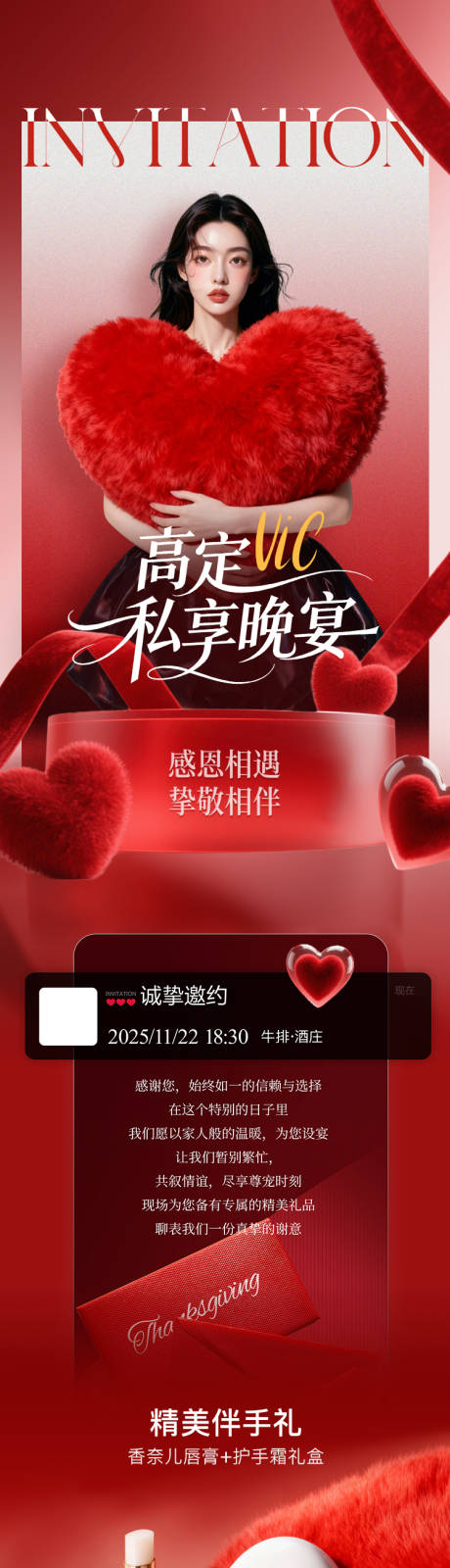 源文件下载【享设计】搜索编号：70130034255502498【医美活动邀请长图】