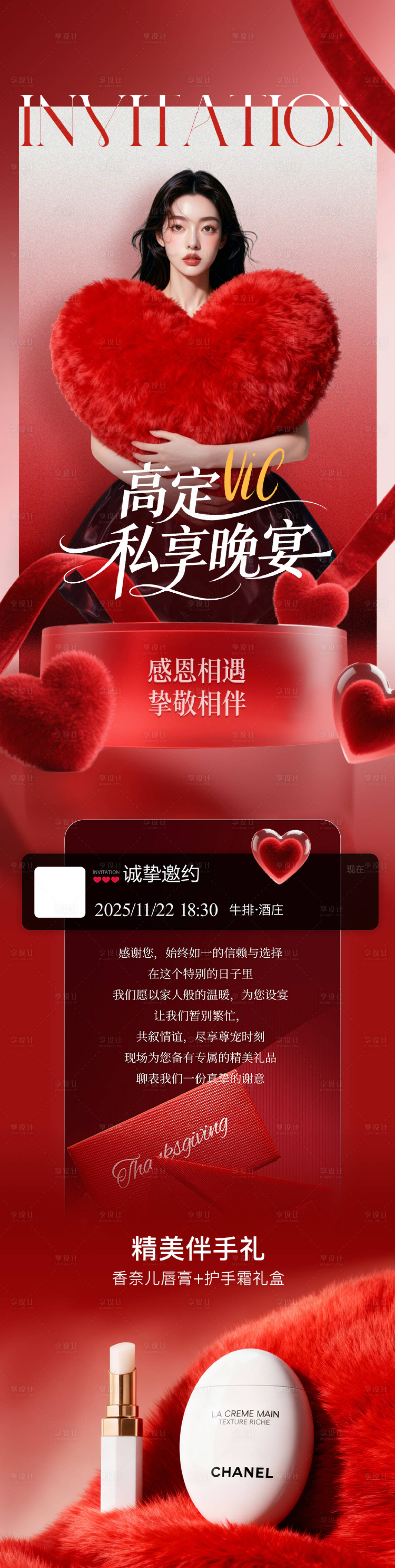 源文件下载【享设计】搜索编号：70130034255502498【医美活动邀请长图】