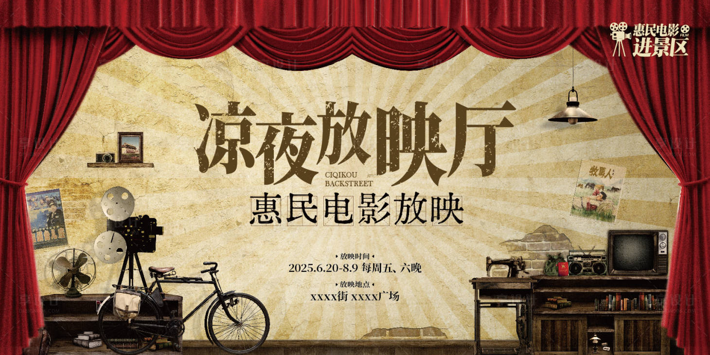 源文件下载【享设计】搜索编号：49410033897565519【电影活动主画面】