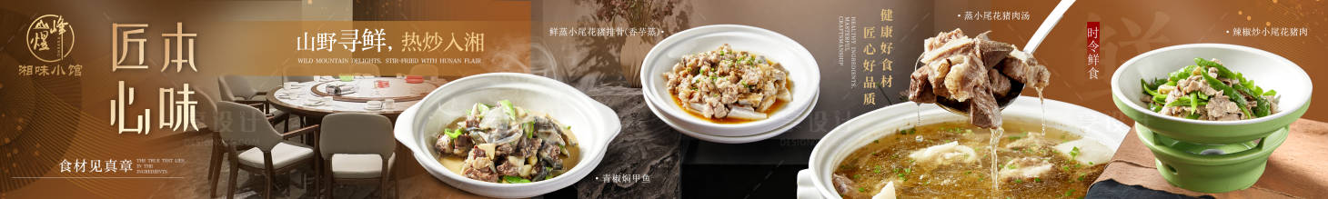 源文件下载【享设计】搜索编号：30440034111236996【湘菜土菜五连图】