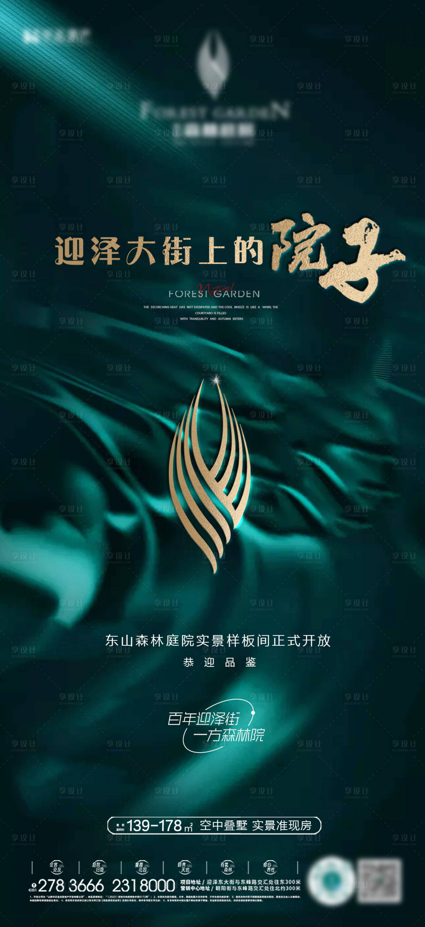 源文件下载【享设计】搜索编号：93980034060512567【地产高端海报】