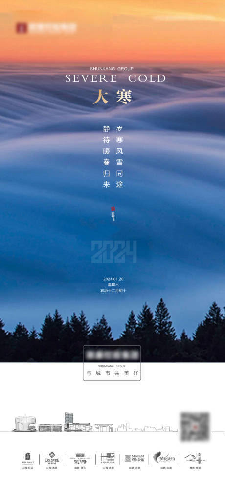 源文件下载【享设计】搜索编号：36410033914199585【大寒】