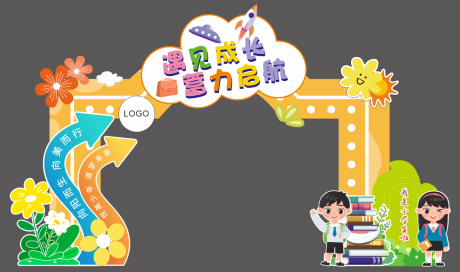 源文件下载【享设计】搜索编号：55940033997063360【入学拱门龙门架】