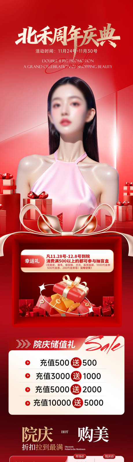 源文件下载【享设计】搜索编号：40010034206871396【周年庆】