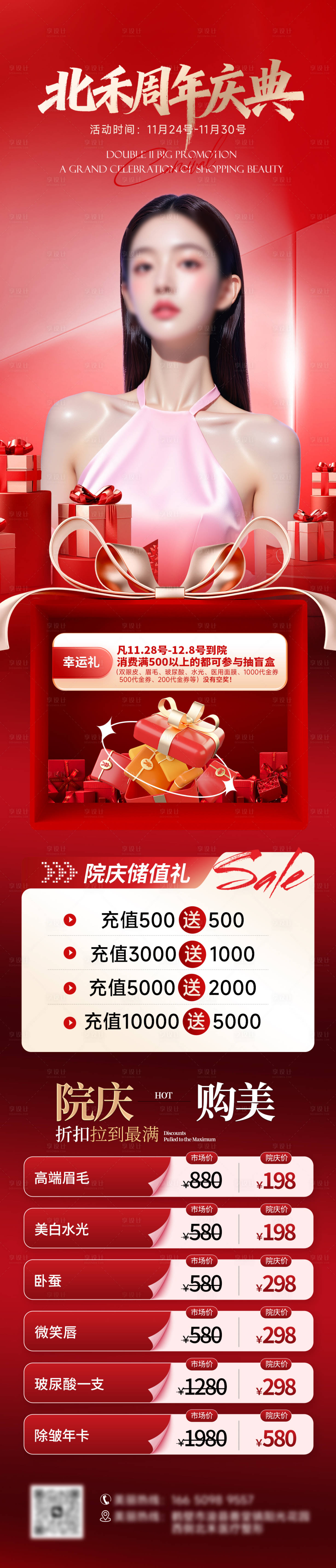 源文件下载【享设计】搜索编号：40010034206871396【周年庆】