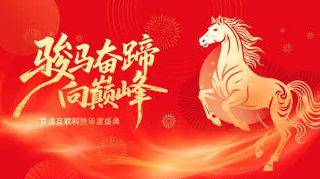 源文件下载【享设计】搜索编号：76320033836993856【年会会议活动背景板】