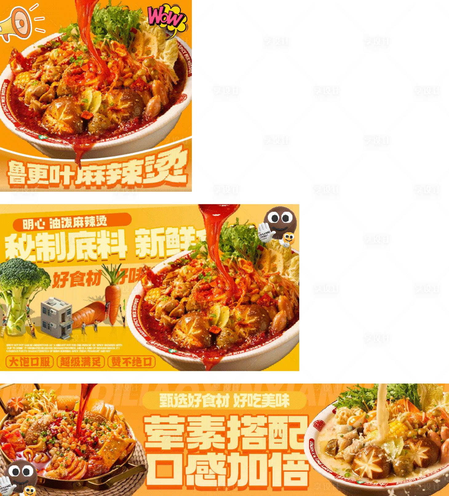 源文件下载【享设计】搜索编号：94740034201548369【冒菜】