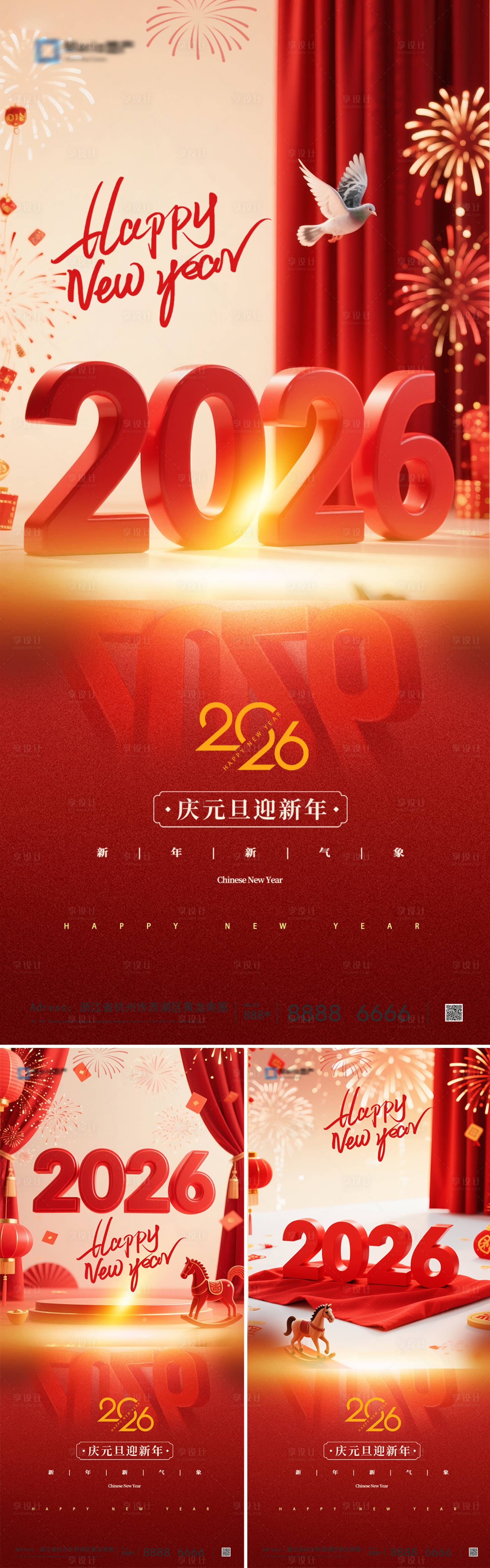 源文件下载【享设计】搜索编号：52980034153478383【2026年元旦新年海报】