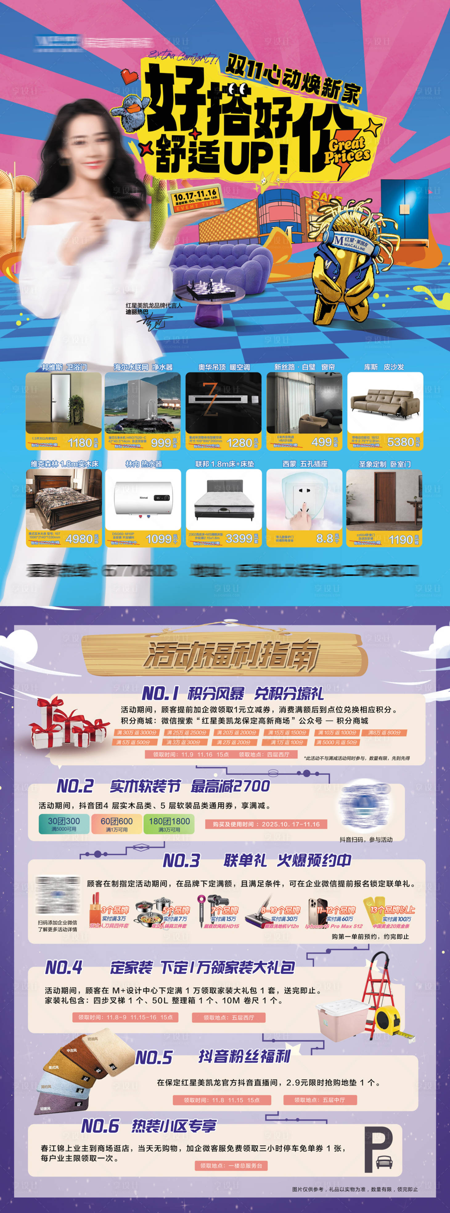 源文件下载【享设计】搜索编号：62580033884079842【双十一单页】