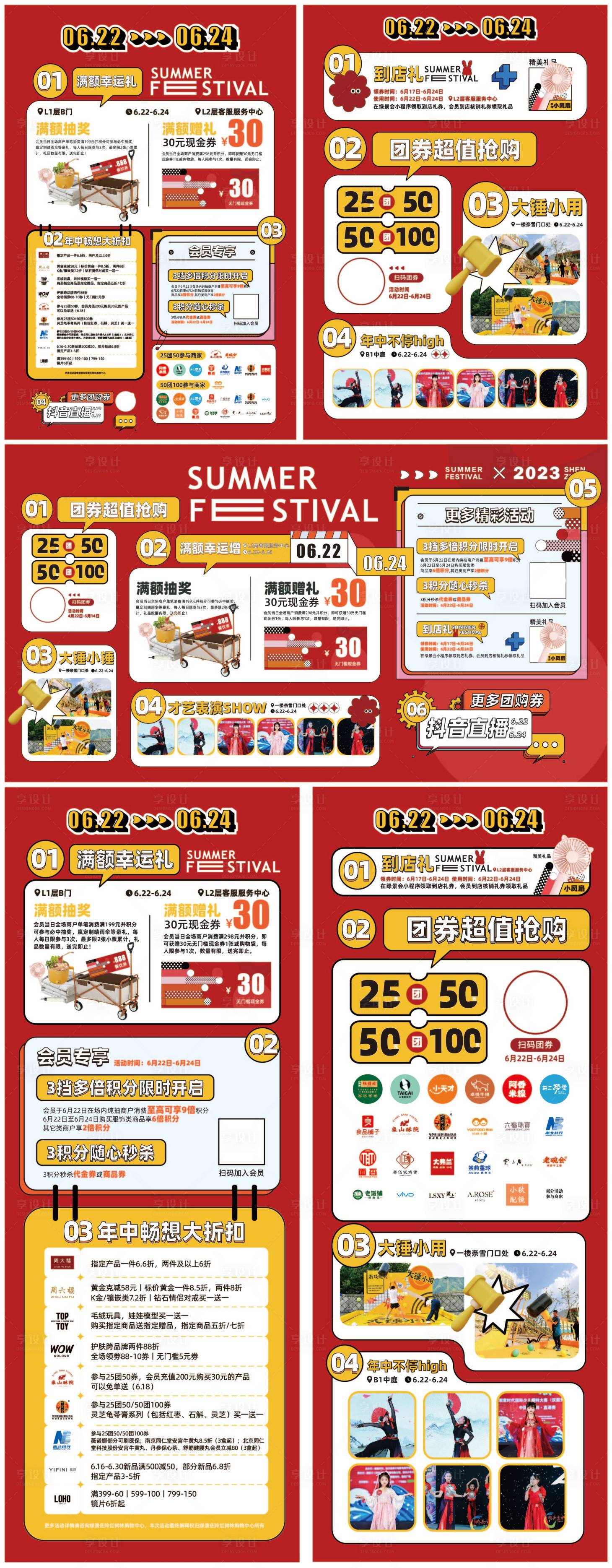 源文件下载【享设计】搜索编号：93510034212922273【年终年中KV大促活动系列海报】