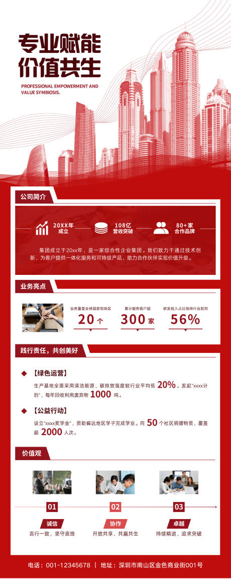 源文件下載【享設計】搜索編號：62930033942585002【企業宣傳易拉寶】