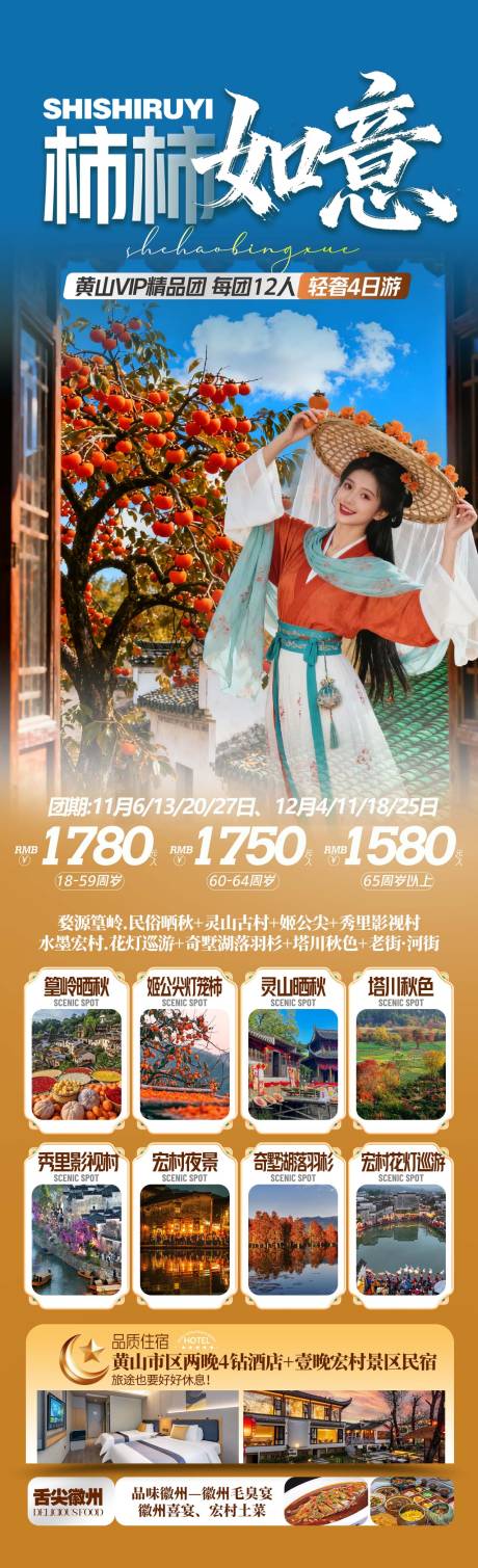 源文件下载【享设计】搜索编号：45880034155896640【徽州晒秋】