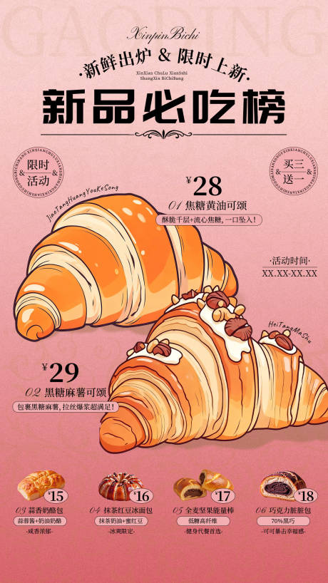 源文件下载【享设计】搜索编号：83160033951728254【烘焙品甜品面包高级感海报】