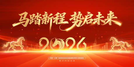 源文件下载【享设计】搜索编号：30900033890609930【马年年会背景】