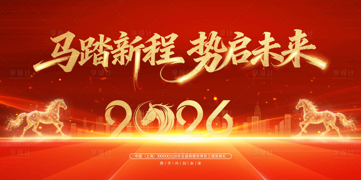 源文件下载【享设计】搜索编号：30900033890609930【马年年会背景】