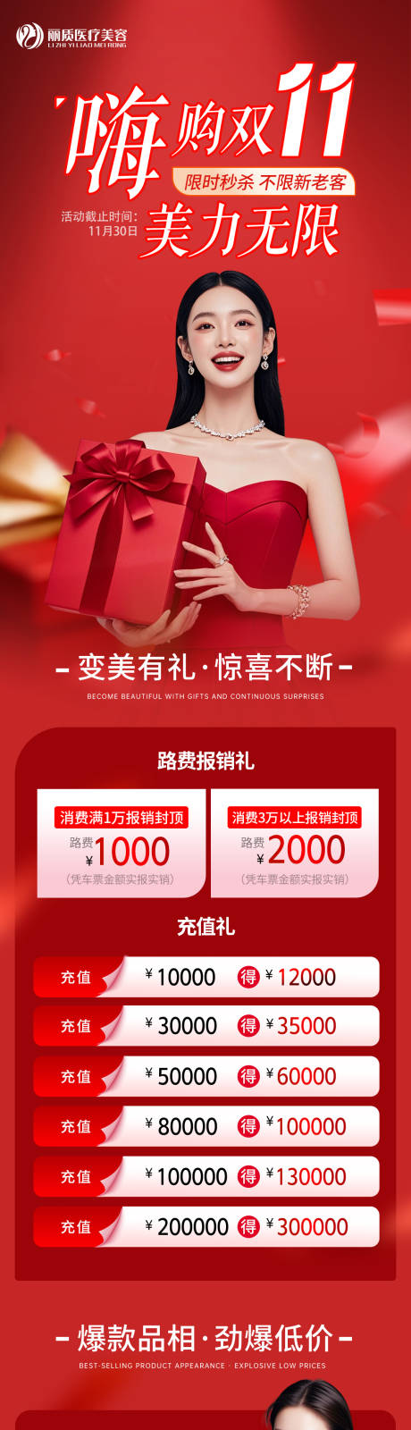 源文件下载【享设计】搜索编号：73430033919521810【双十一促销页落地页】