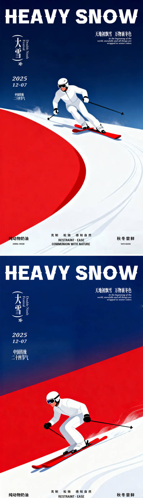 源文件下载【享设计】搜索编号：33480034207172520【节气海报滑雪场促销节气】