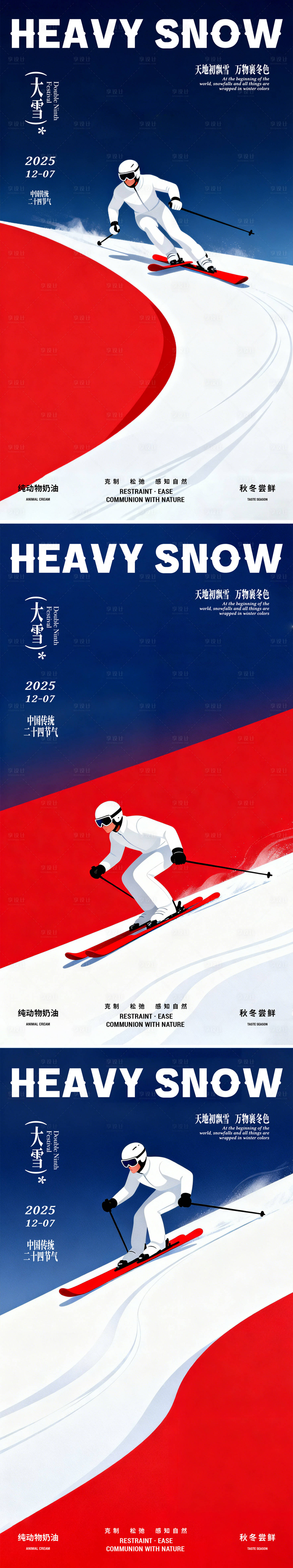 源文件下载【享设计】搜索编号：33480034207172520【节气海报滑雪场促销节气】