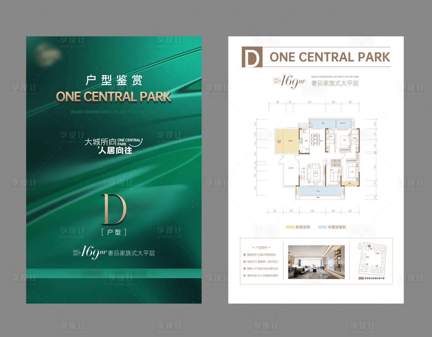 源文件下载【享设计】搜索编号：39030033961725604【地产户型单户型折页置业计划书】