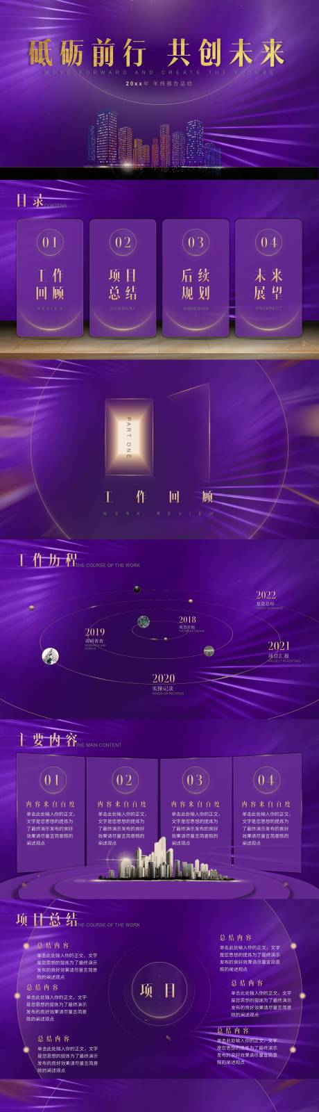 源文件下载【享设计】搜索编号：75560034259578940【紫金色年会高端大气地产发布会ppt】