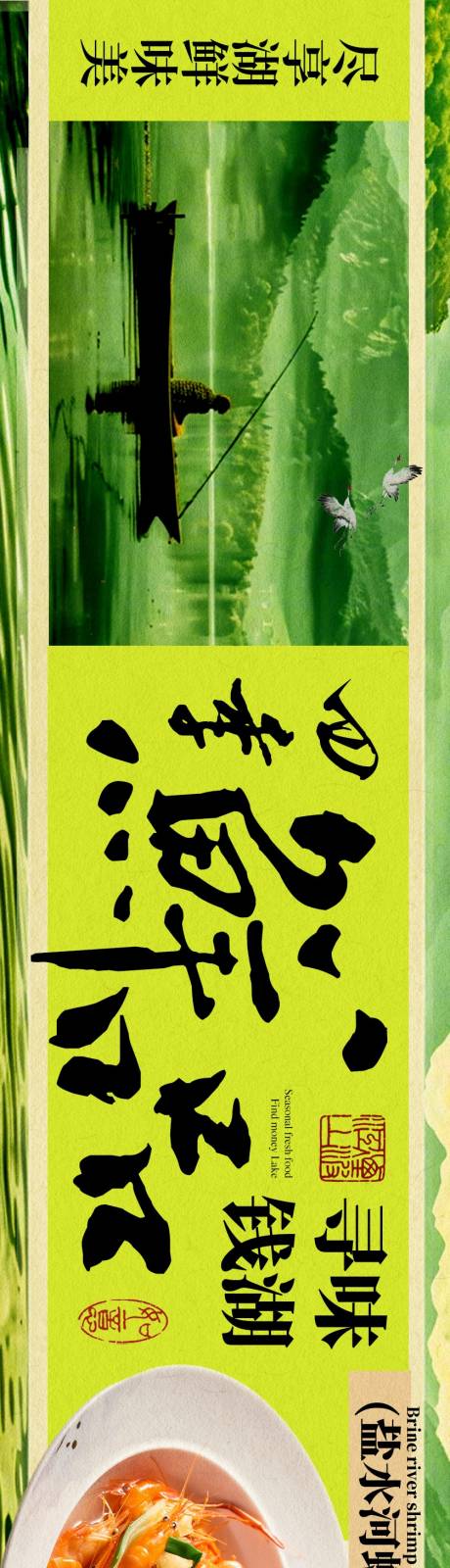 源文件下载【享设计】搜索编号：56800034214383020【自然风景湖鲜国风餐饮商户通海报】