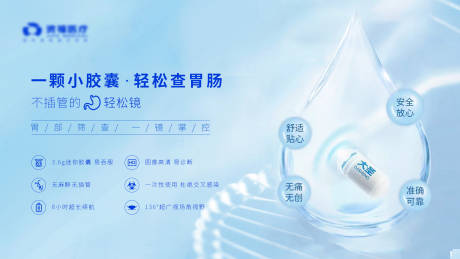 源文件下载【享设计】搜索编号：44300033827964535【胃镜产品banner】