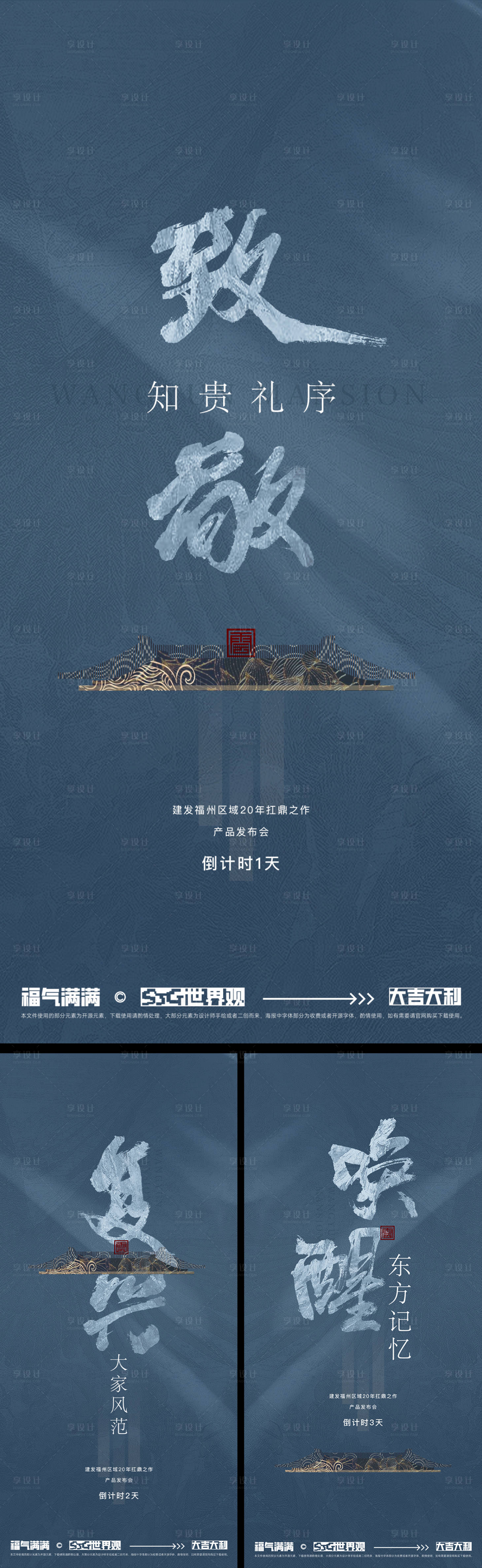 源文件下载【享设计】搜索编号：84270033956088529【地产倒计时海报】