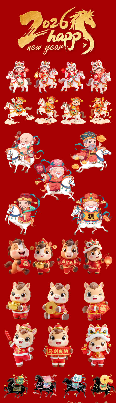 源文件下载【享设计】搜索编号：34710033875716107【2026马年新年春节贴纸设计】