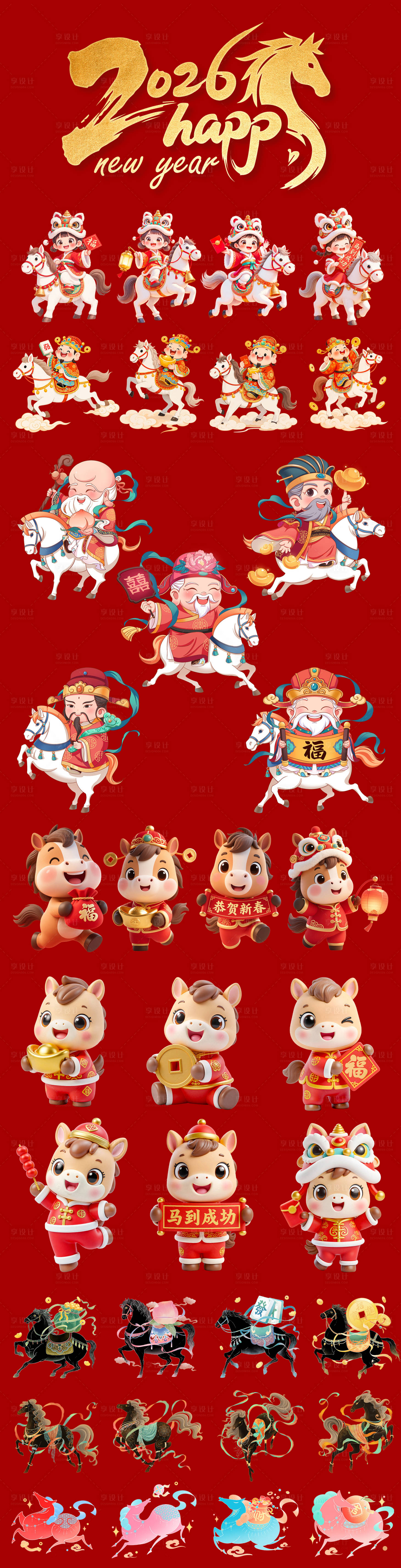 源文件下载【享设计】搜索编号：34710033875716107【2026马年新年春节贴纸设计】