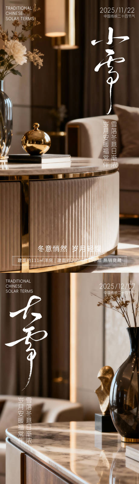 源文件下载【享设计】搜索编号：61720033925754708【二十四节气小雪海报】