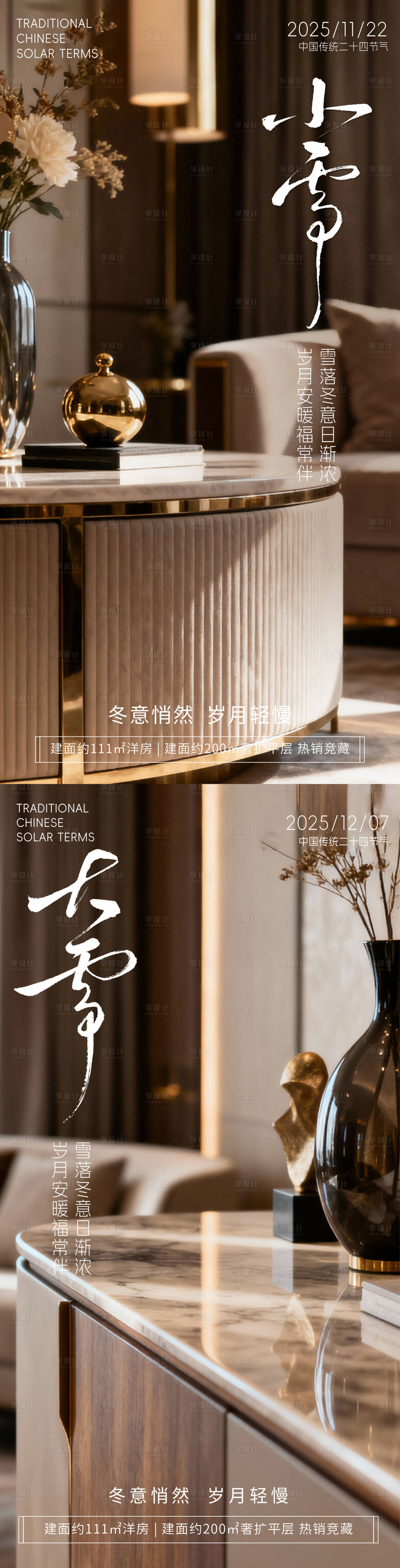 源文件下载【享设计】搜索编号：61720033925754708【二十四节气小雪海报】