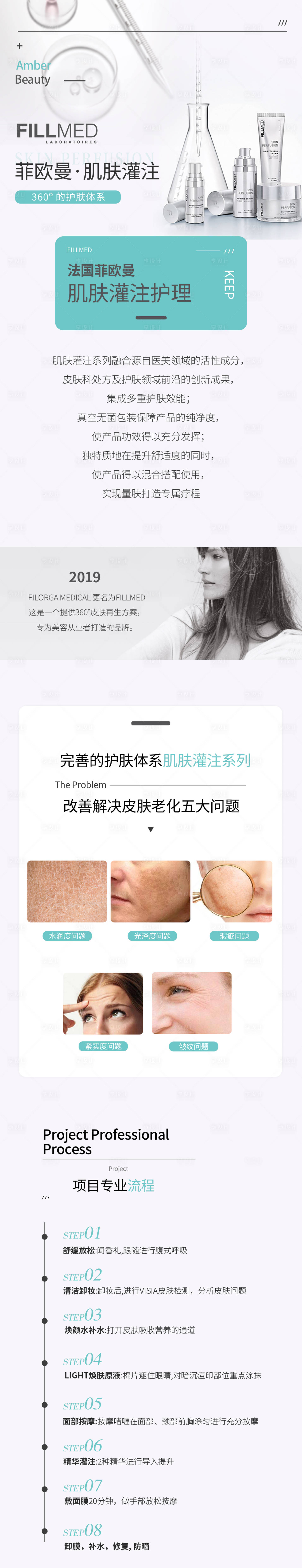 源文件下载【享设计】搜索编号：14210034062243725【菲欧曼活动详情页】