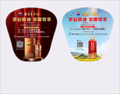 源文件下载【享设计】搜索编号：90670034241621210【茅台广告扇子】