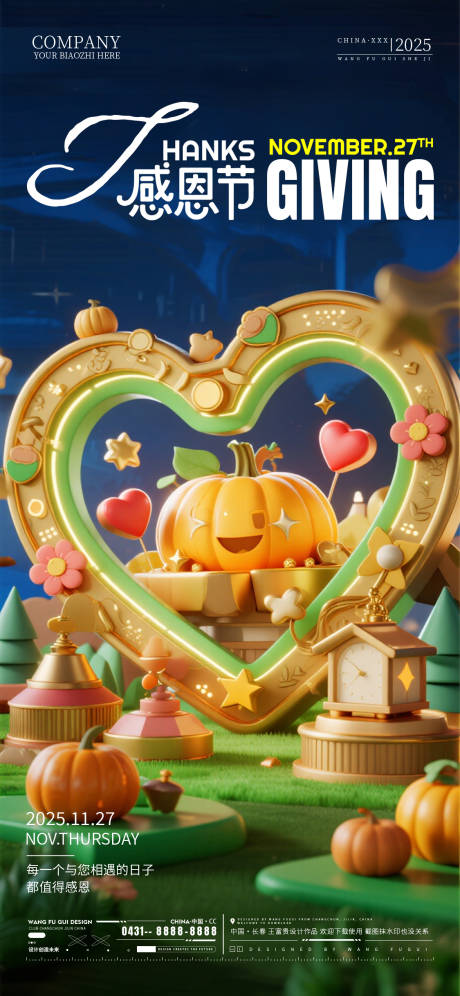 源文件下载【享设计】搜索编号：53460034172252556【酒吧夜店ktv感恩节海报】