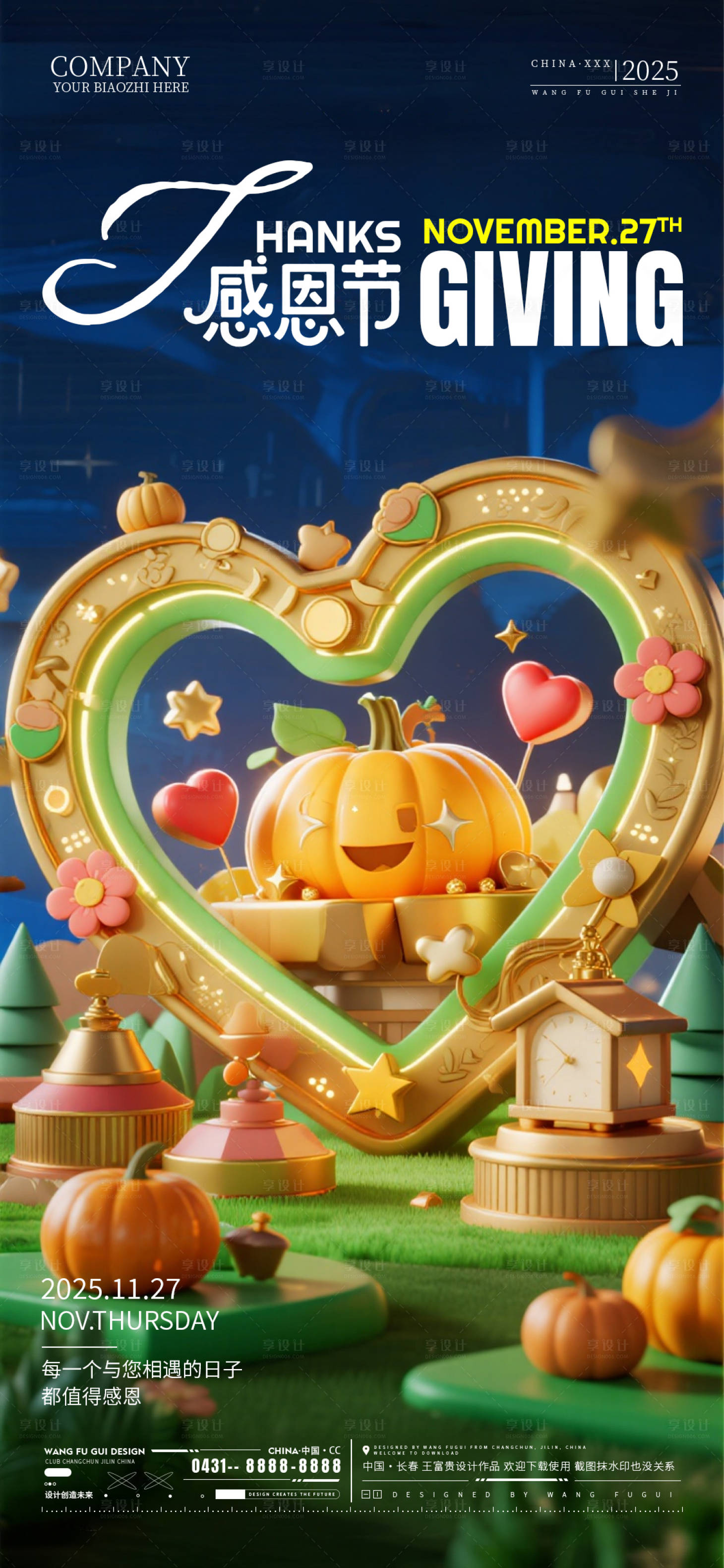 源文件下载【享设计】搜索编号：53460034172252556【酒吧夜店ktv感恩节海报】