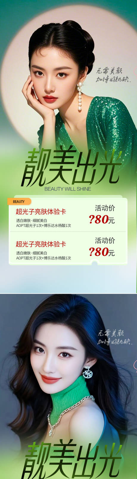 源文件下载【享设计】搜索编号：96150033928457730【医美活动海报】