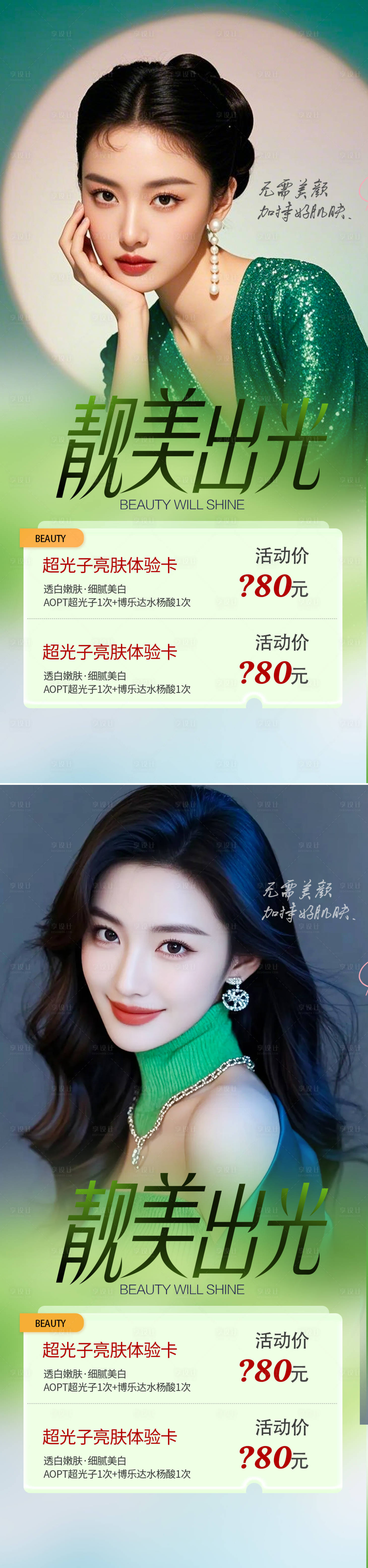 源文件下载【享设计】搜索编号：96150033928457730【医美活动海报】